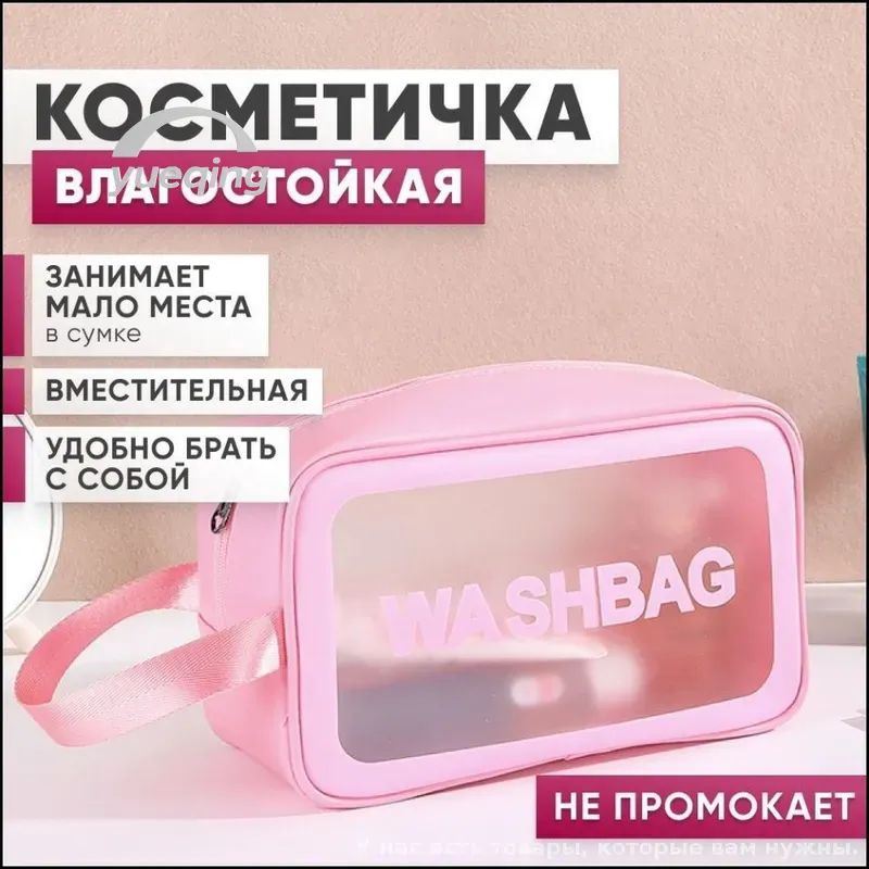 Косметичка #1