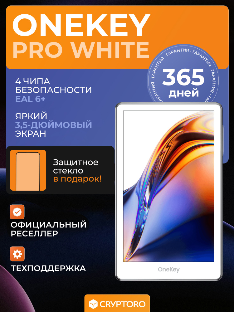 Аппаратный криптокошелек OneKey PRO White - холодный кошелек для криптовалют от официального реселлера #1
