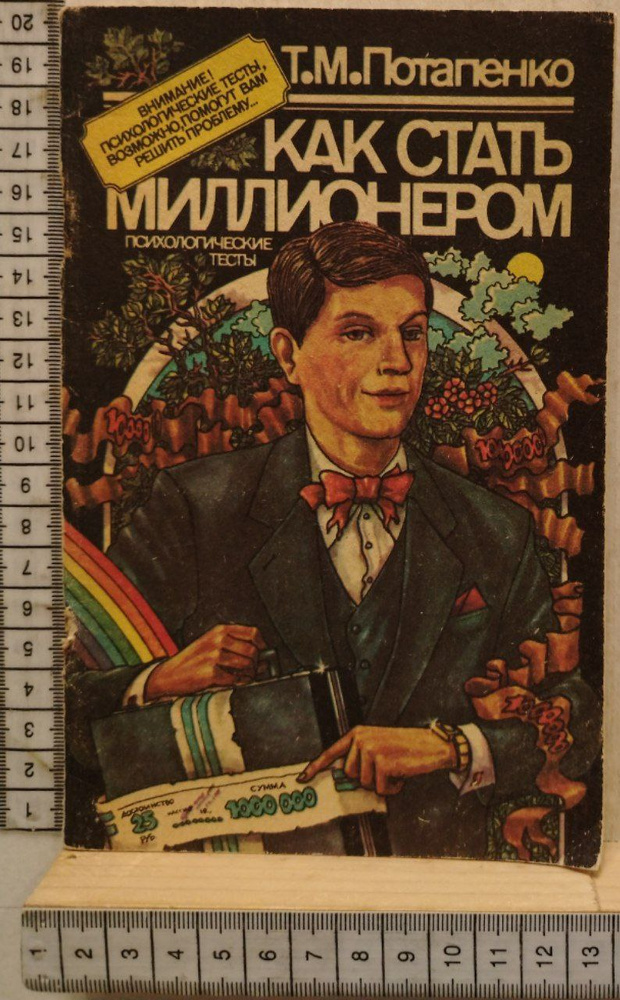 Как стать миллионером #1