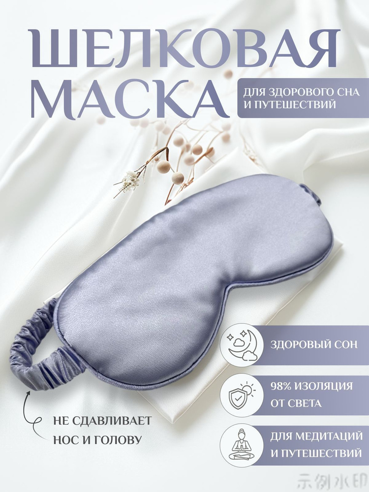 fancy case Маска для сна #1