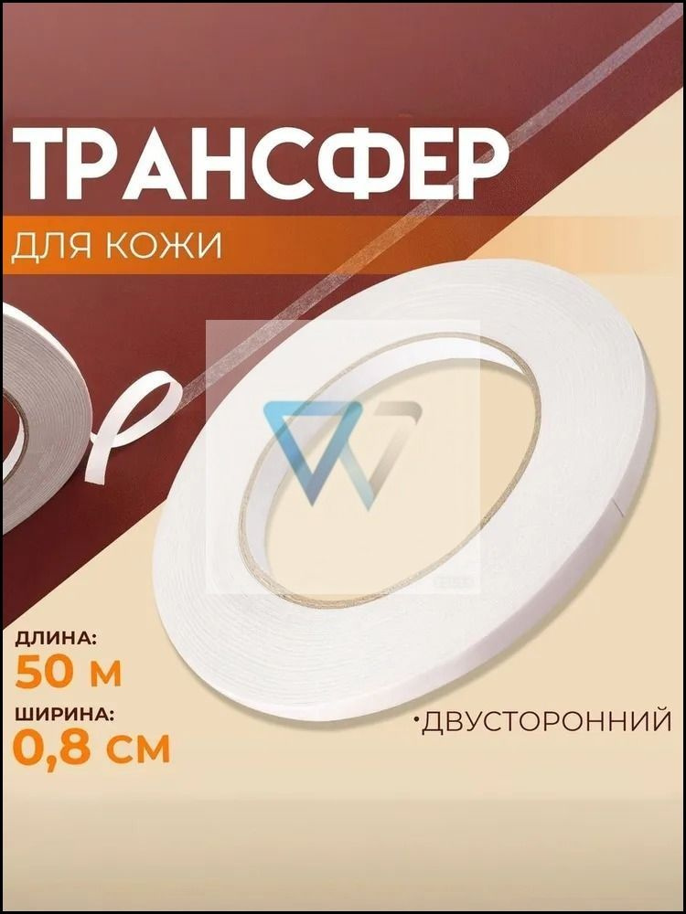 Трансфер #1