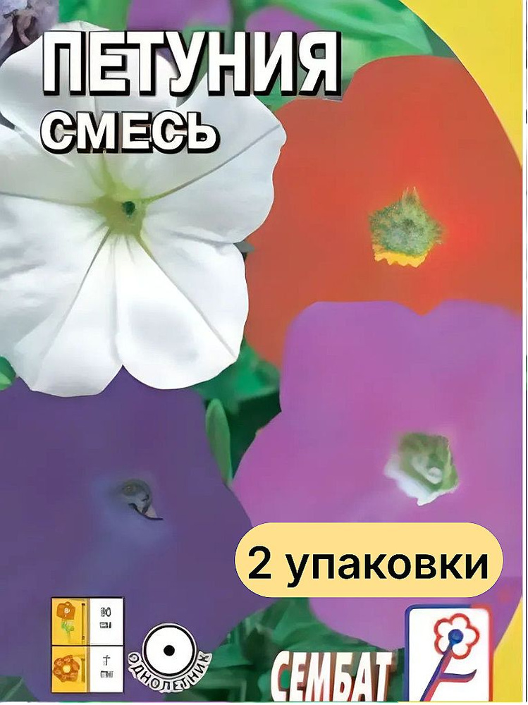 Сембат Семена ,2шт #1