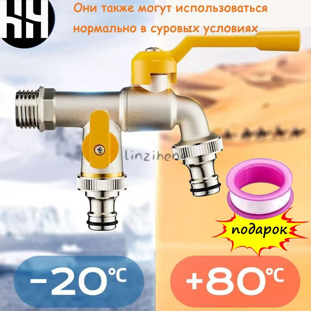 Кран водоразборный #1