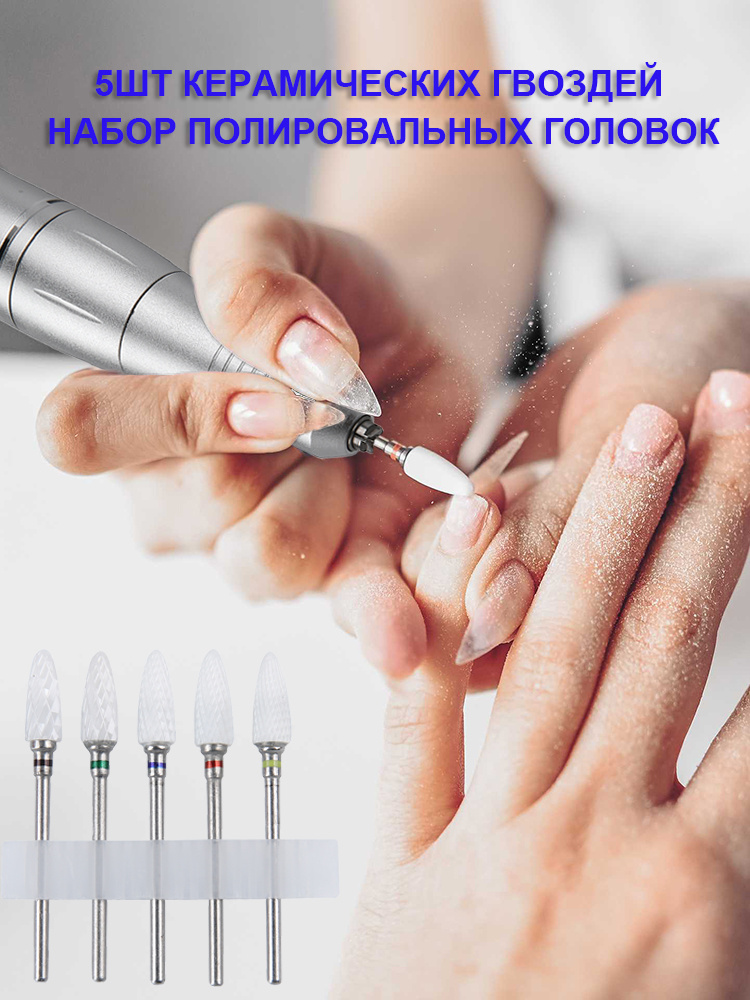Набор из 5 керамических шлифовальных головок XF F M C XC комбинированный набор #1