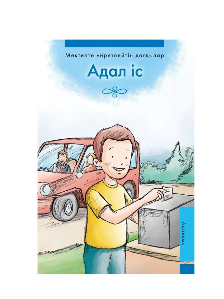 Адал іс #1