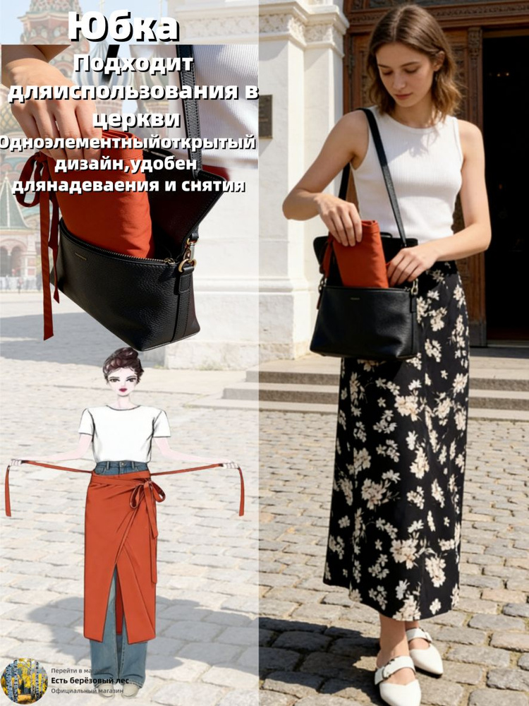 Юбка #1