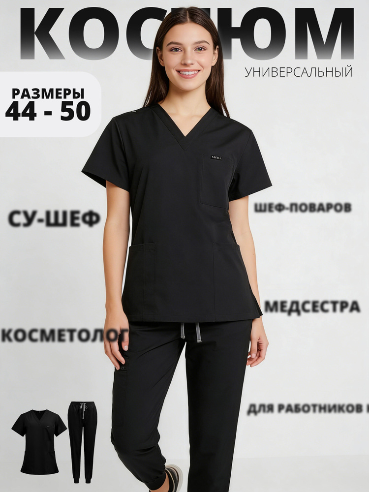 Костюм рабочий #1