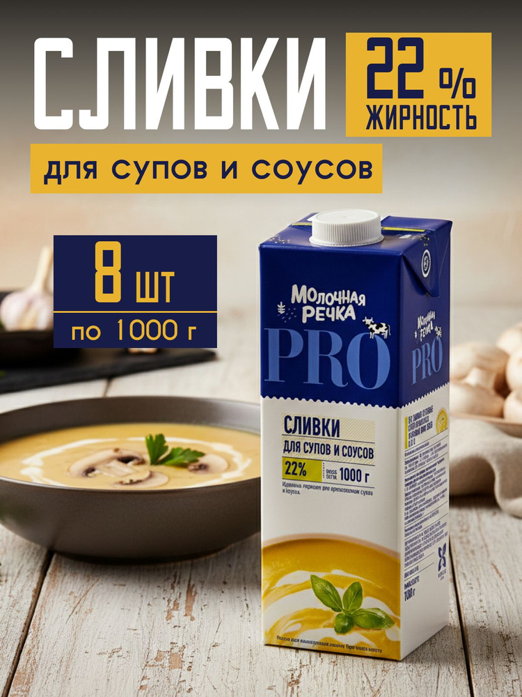 Сливки 22% стерилизованные питьевые 8 шт по 1000г #1