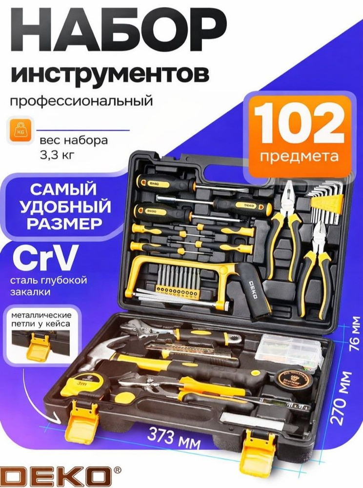 Универсальный набор инструментов для дома в чемодане DEKO, 102 предмета DKMT102DR #1