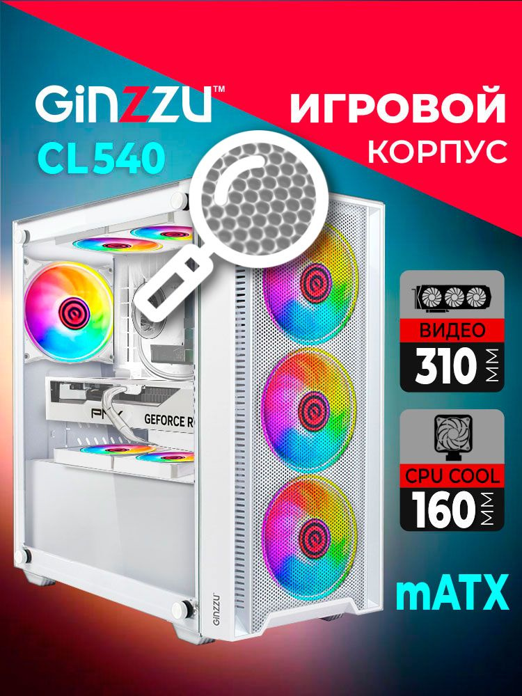 Корпус Ginzzu CL540 mATX закаленное стекло боковая панель, передняя панель сетка #1