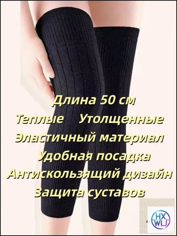 Гетры #1