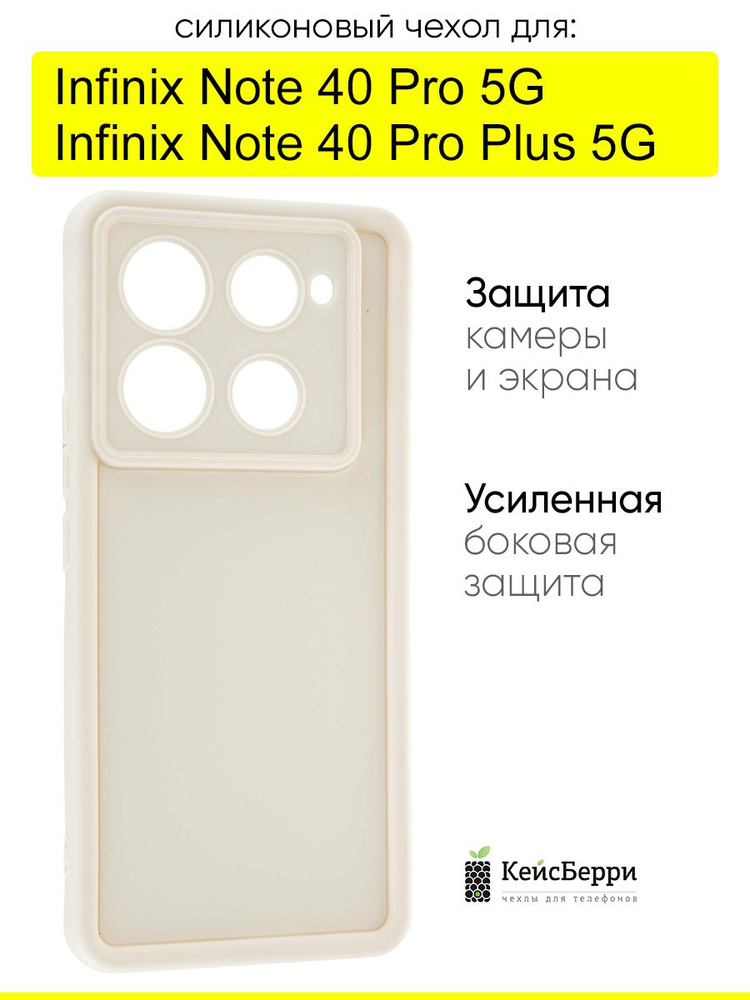 Чехол для Infinix Note 40 Pro 5G / Note 40 Pro Plus 5G #1