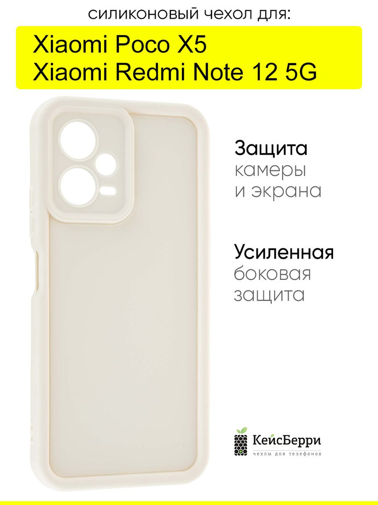 Чехол для Xiaomi Poco X5 / Redmi Note 12 5G, серия Volume #1