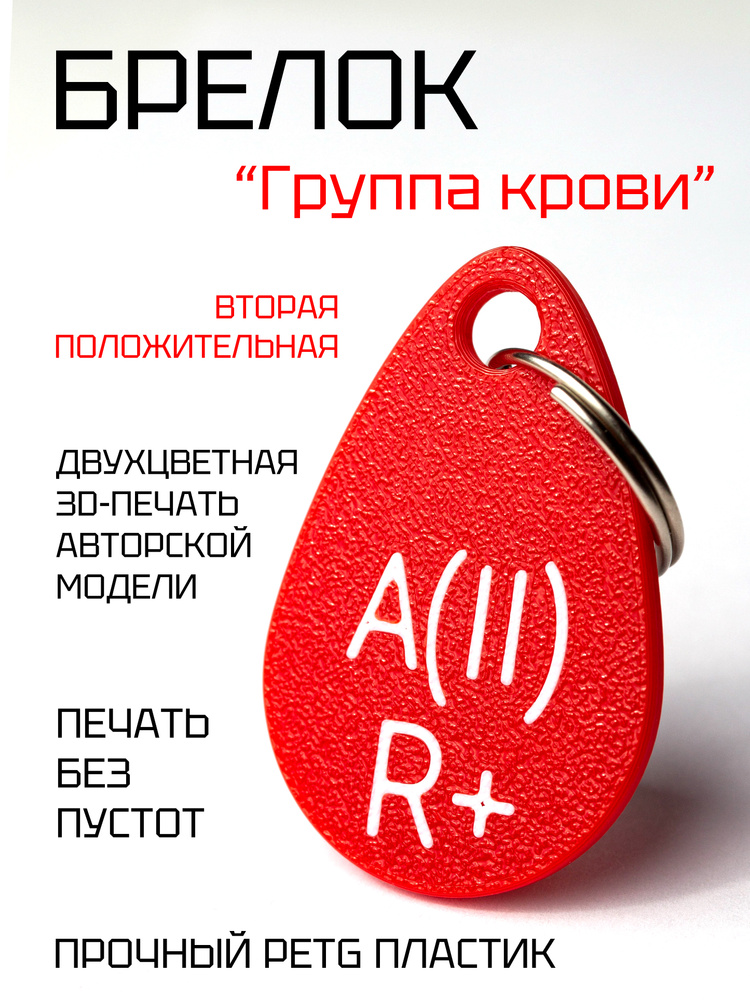 Брелок #1