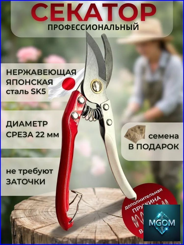 Секатор #1