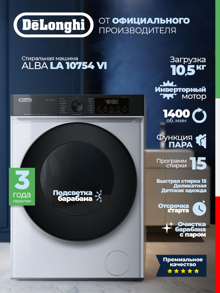 DeLonghi Стиральная машина c Инвертором и Паром ALBA LA 10754 VI