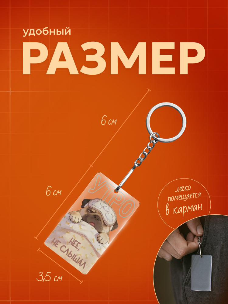 Брелок с мопсом #1