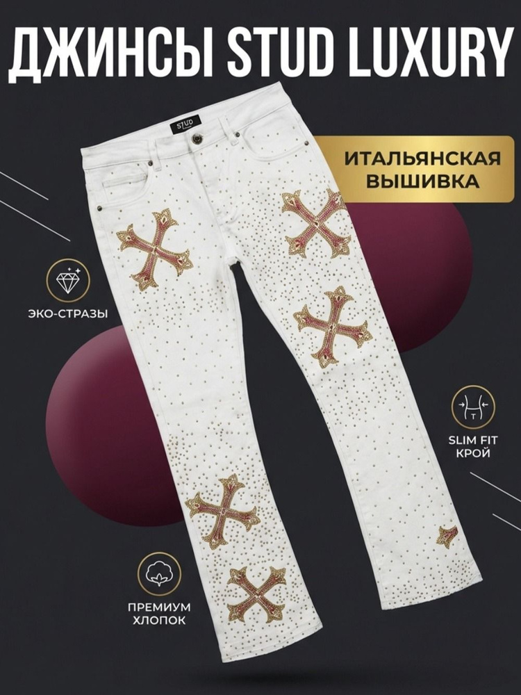 Джинсы #1