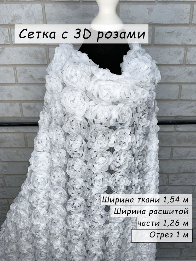 Сетка с 3D розами #1