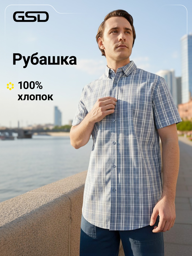 Рубашка GSD #1