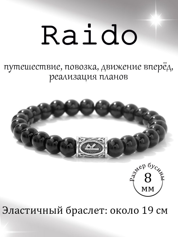 Браслет #1