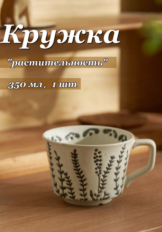 Кружка #1