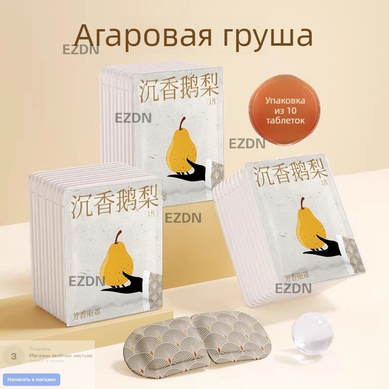 Маска для сна #1