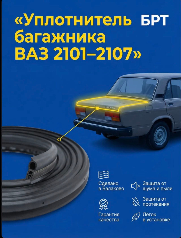 Уплотнитель автомобильный #1
