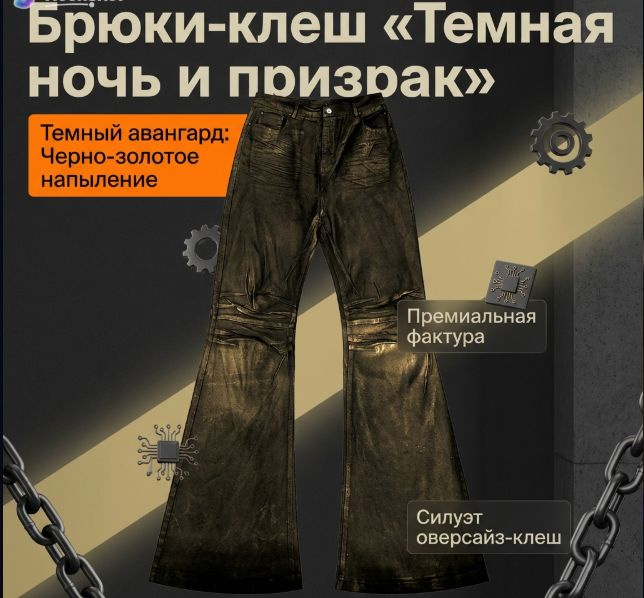 Джинсы #1