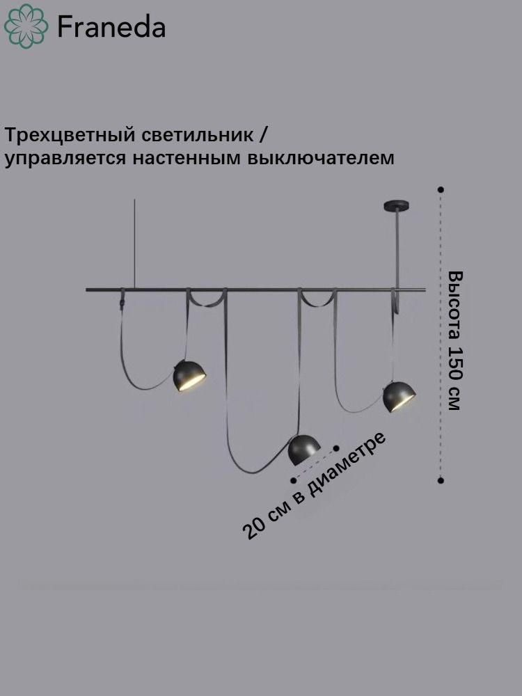 Franeda Люстра, LED #1