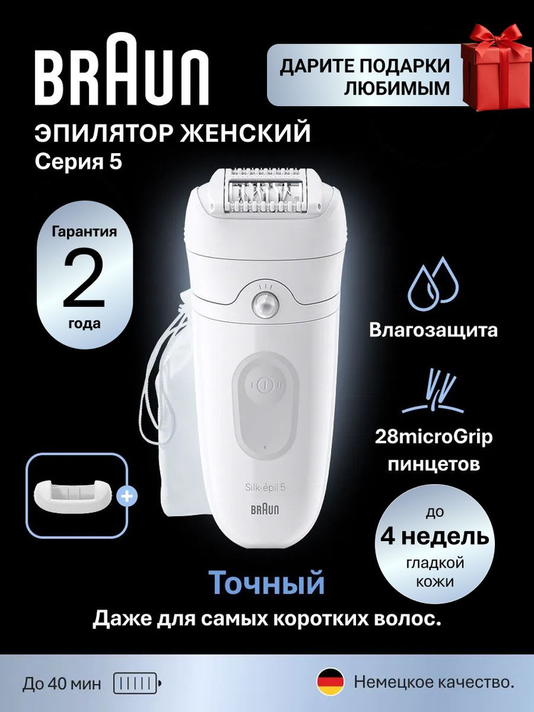 Эпилятор 5_7 #1