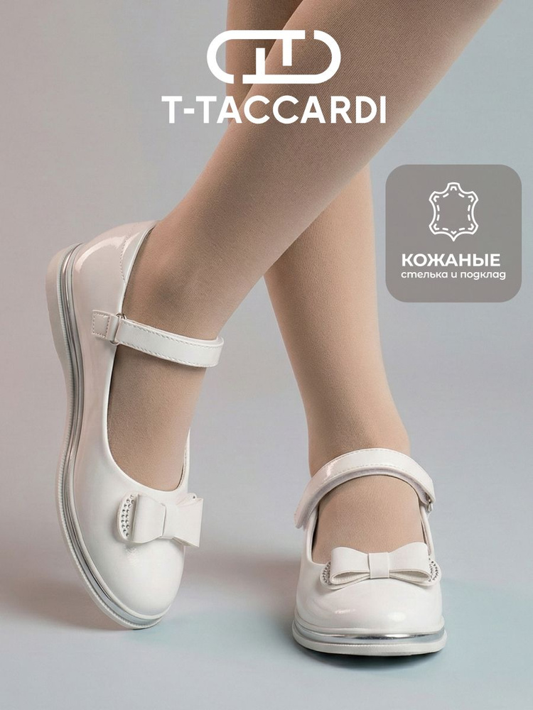 Туфли T.TACCARDI школьные для девочки #1