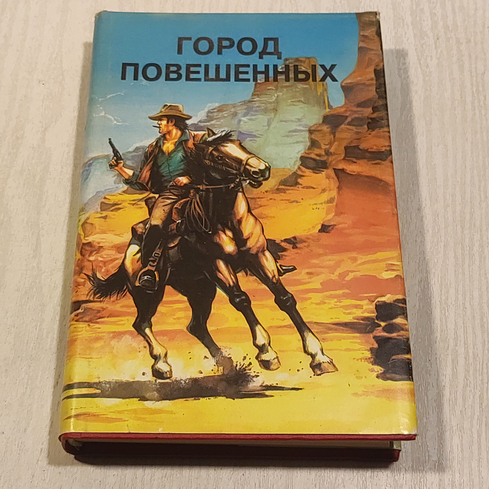 Город повешенных. #1