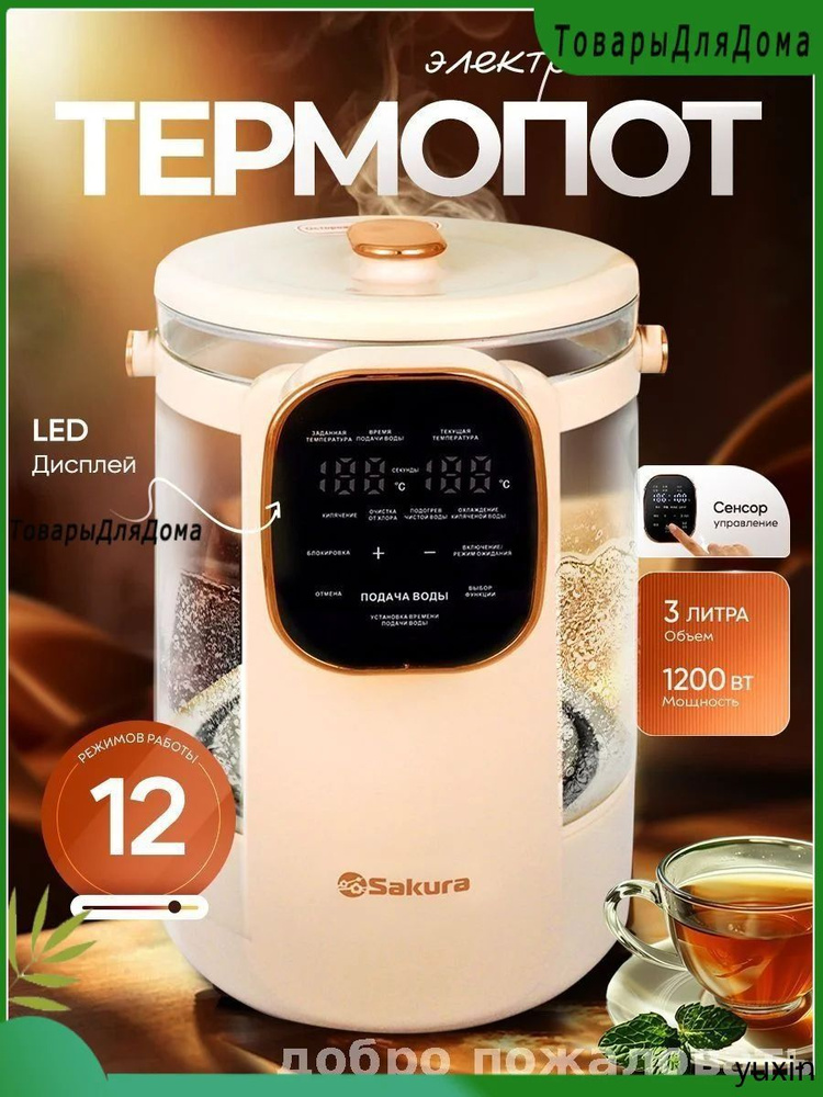 Термопот #1