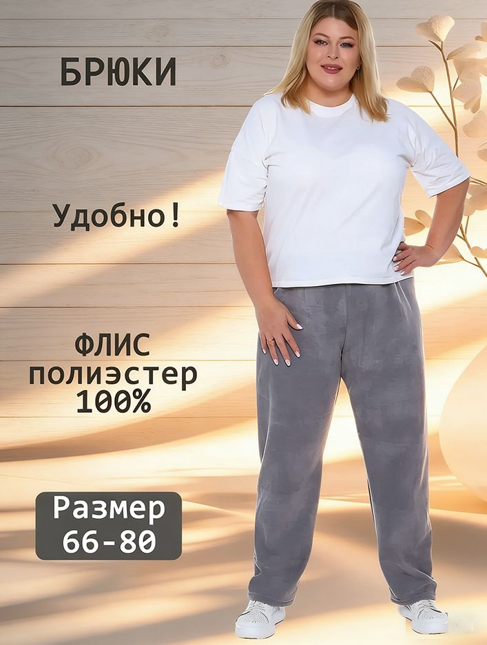 Брюки #1