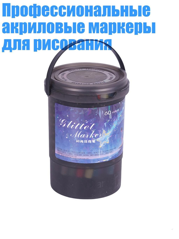  Набор маркеров #1