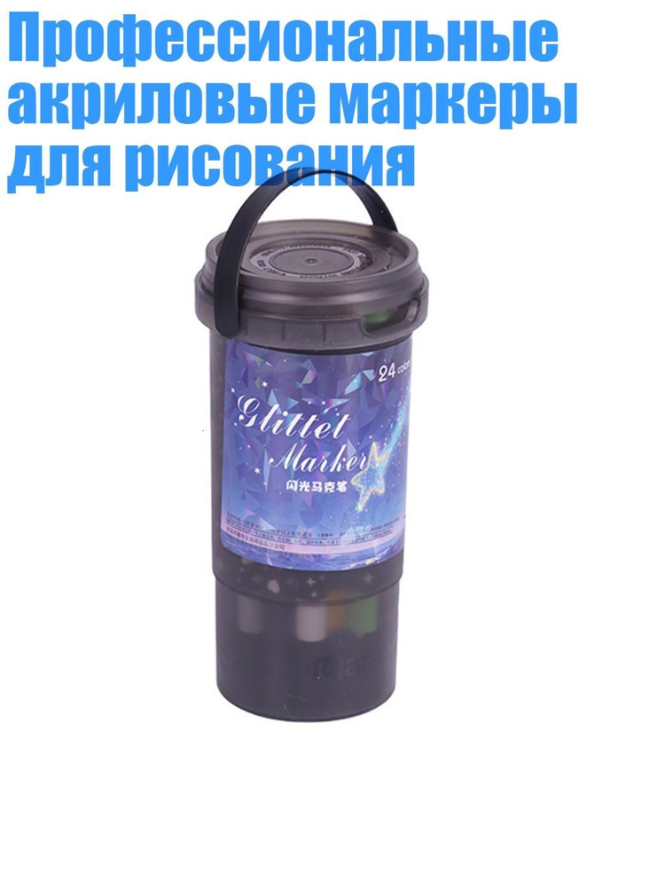  Набор маркеров #1