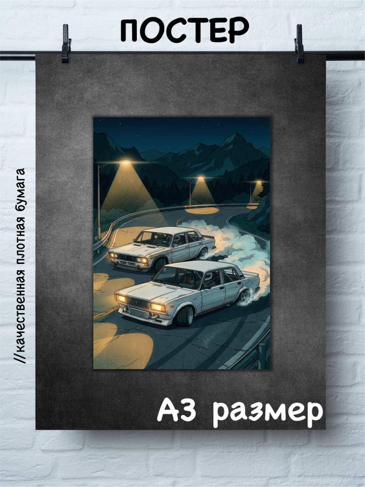 Постер А3- Жигули #1