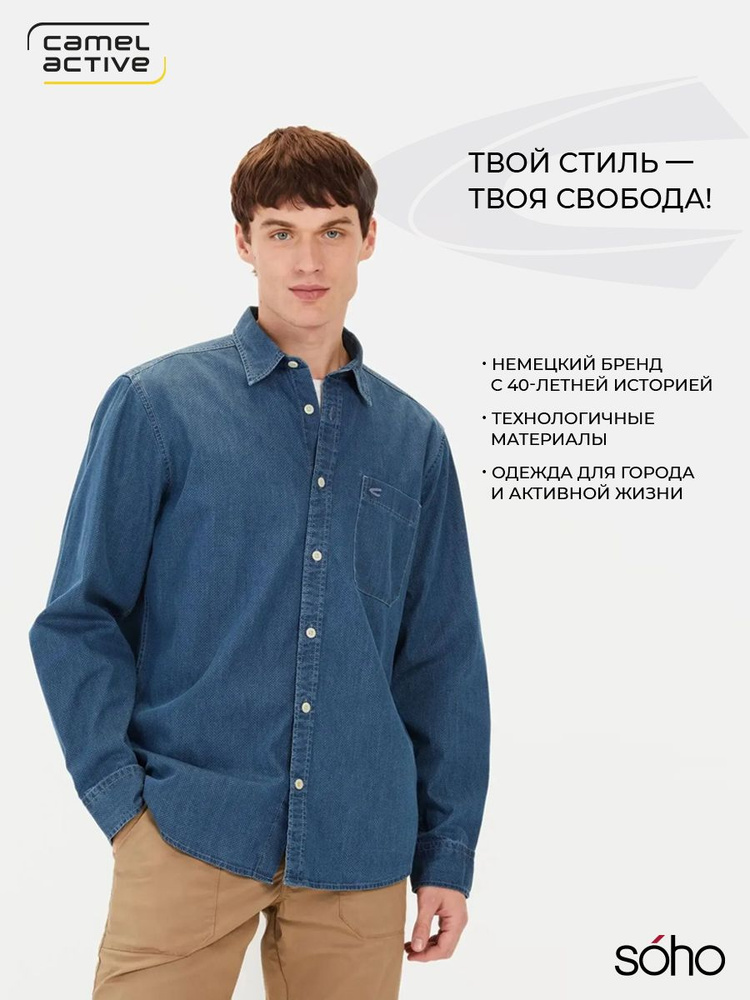 Рубашка CAMEL ACTIVE #1