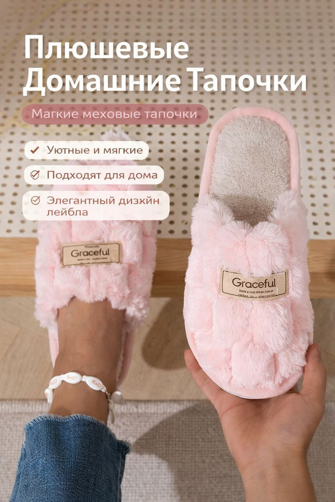 Тапочки #1