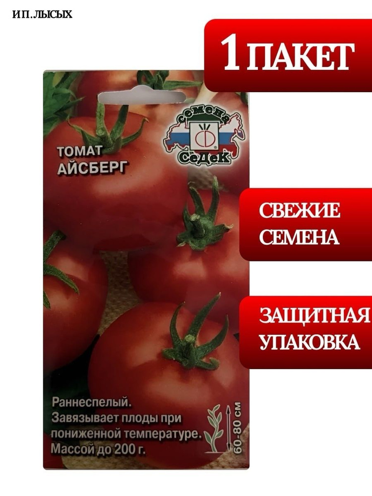 Семена Томат "Айсберг" #1