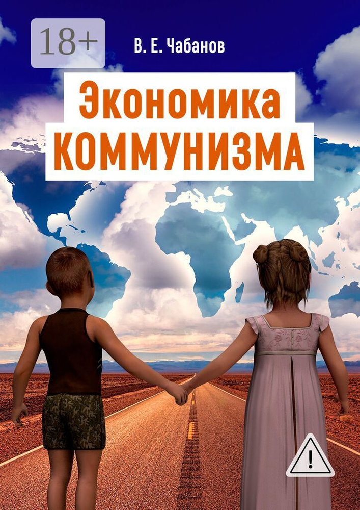 Экономика КОММУНИЗМА #1