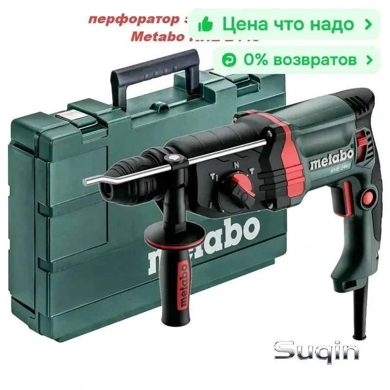 Metabo Перфоратор #1