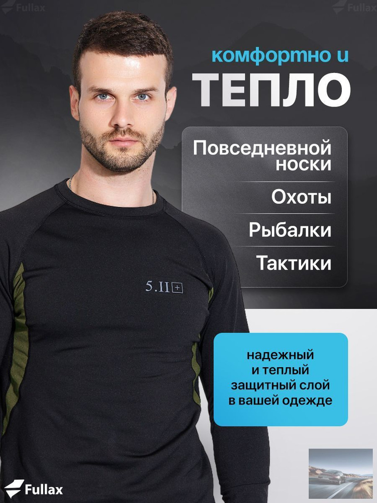 Комплект термобелья #1
