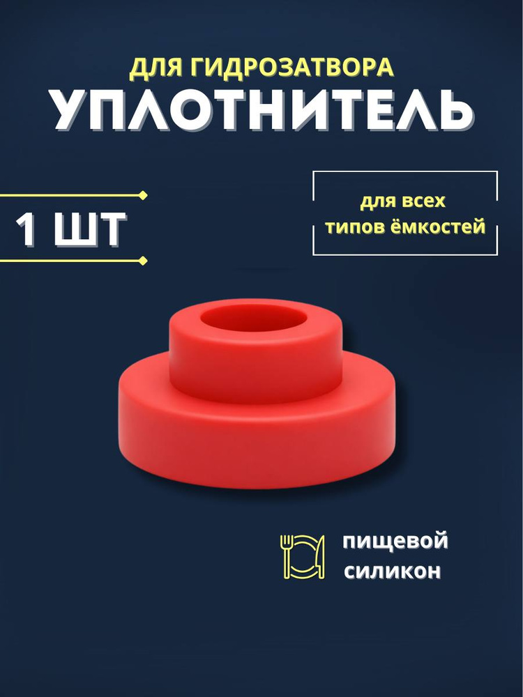 Уплотнитель для гидрозатвора #1