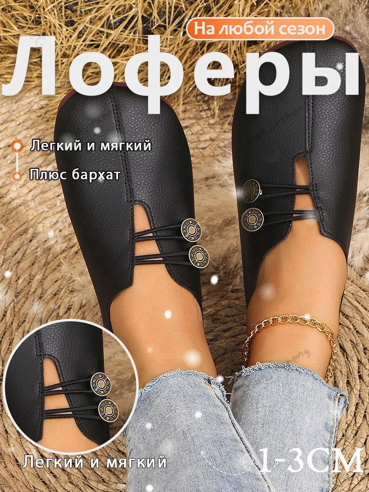 Лоферы #1