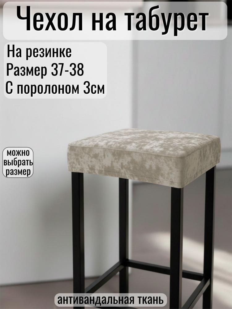 Чехол подушка на квадратное сиденье бархатный антивандальный велюр #1