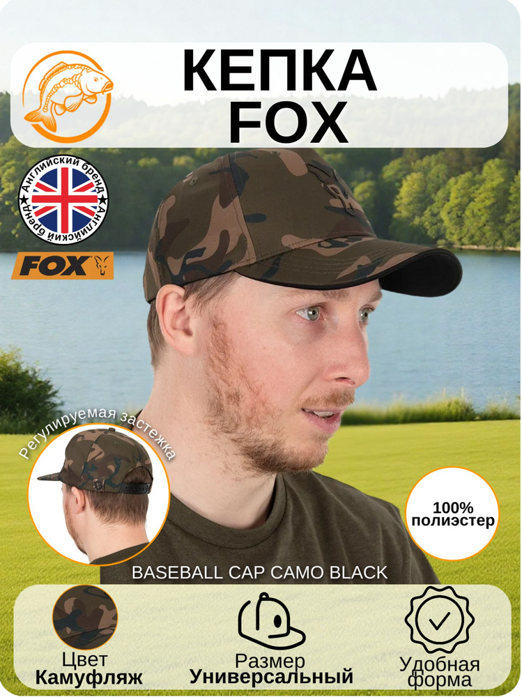 Бейсболка FOX #1