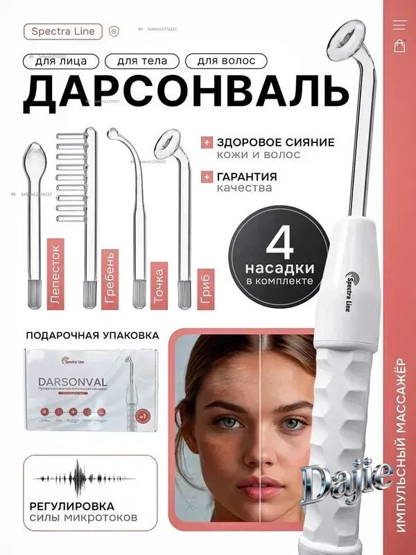 Xiaomi Дарсонваль #1