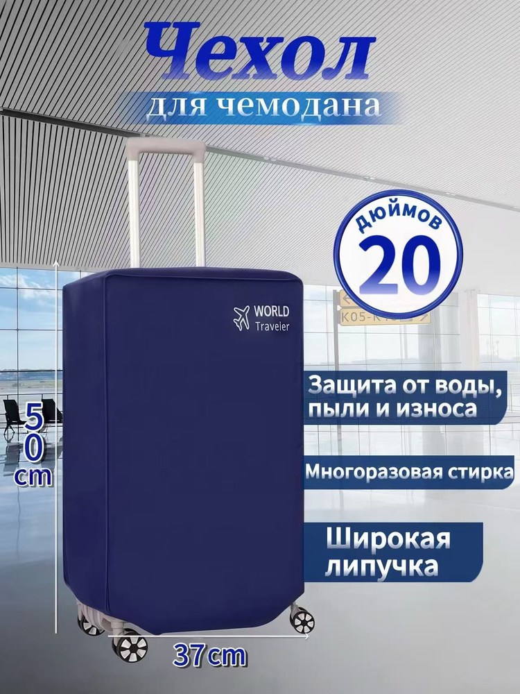 Чехол для чемодана #1